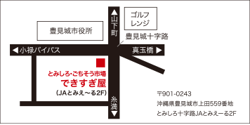 海援隊沖縄 とみしろ できすぎ屋 沖縄の居酒屋 海援隊沖縄グループ