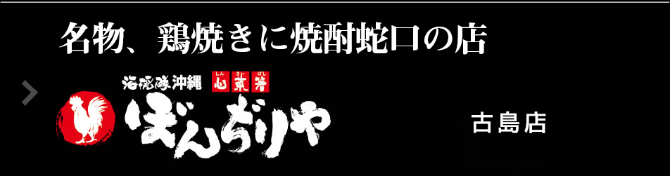 ぼんじりや
