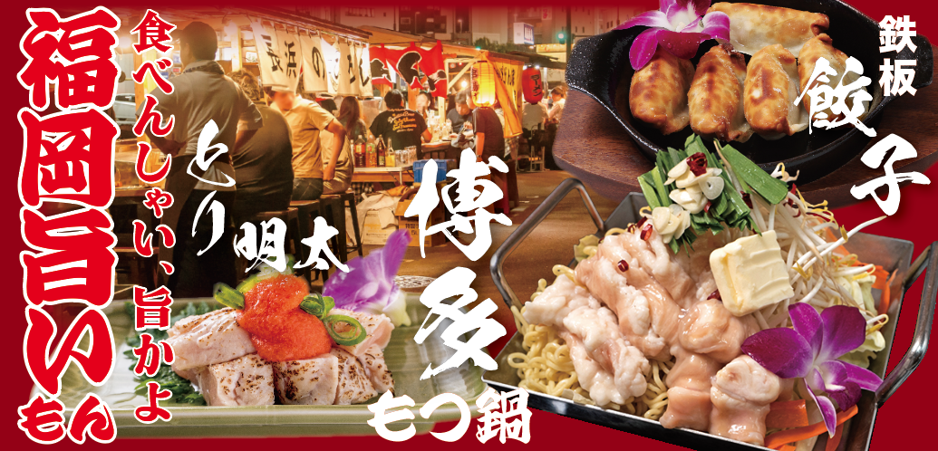 沖縄料理490円から