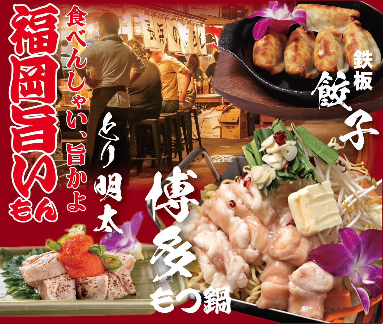 中華料理420円から