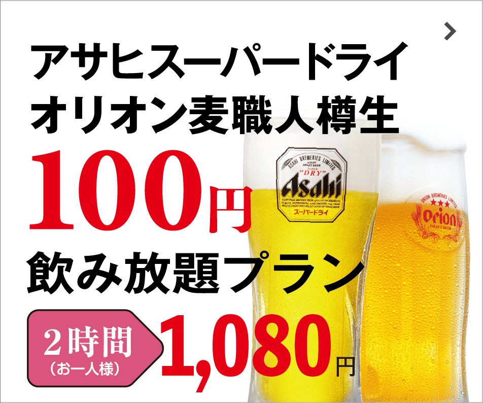 オリオンビール100円