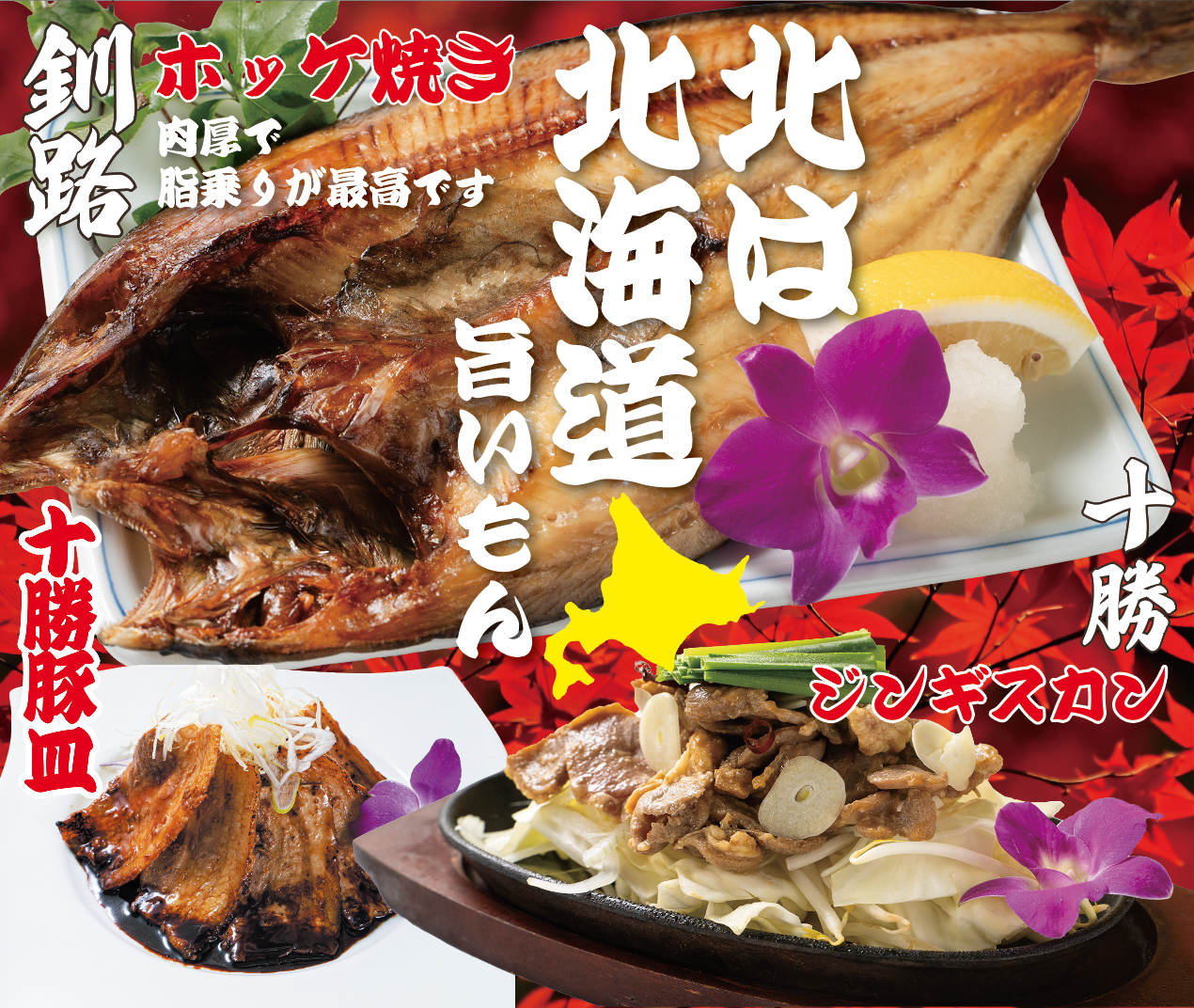 沖縄料理490円から