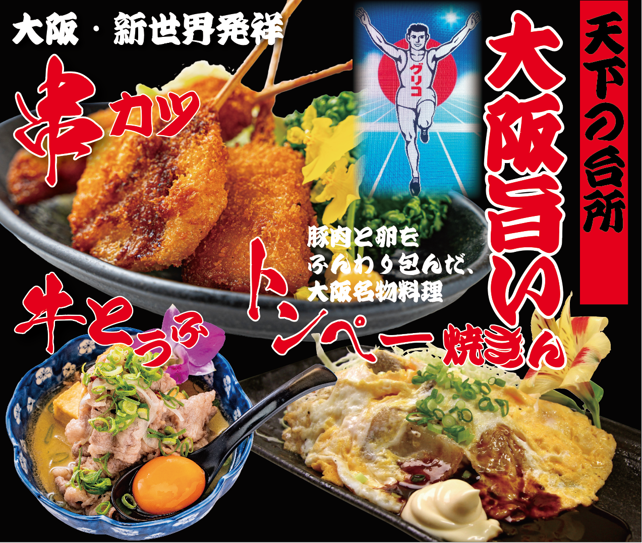 ステーキ・鍋490円から