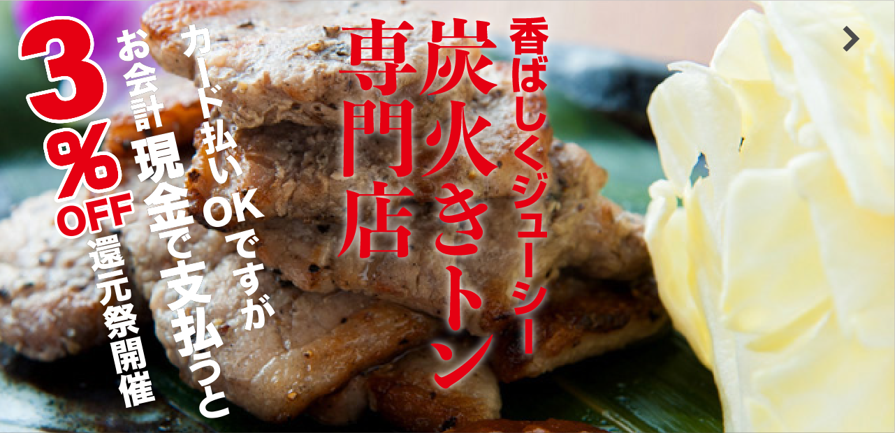 炭火鶏焼き専門店