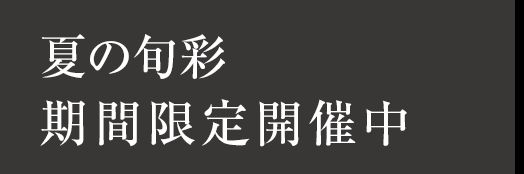 メニュー