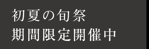 メニュー