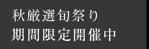 メニュー
